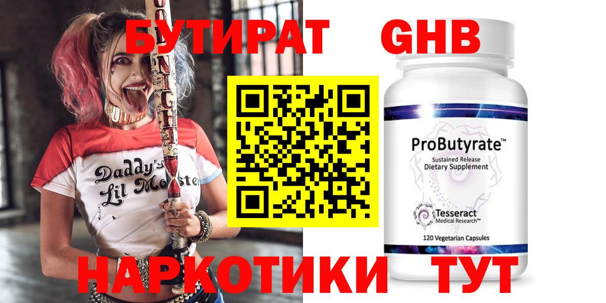 Бутират жидкий экстази Лесосибирск