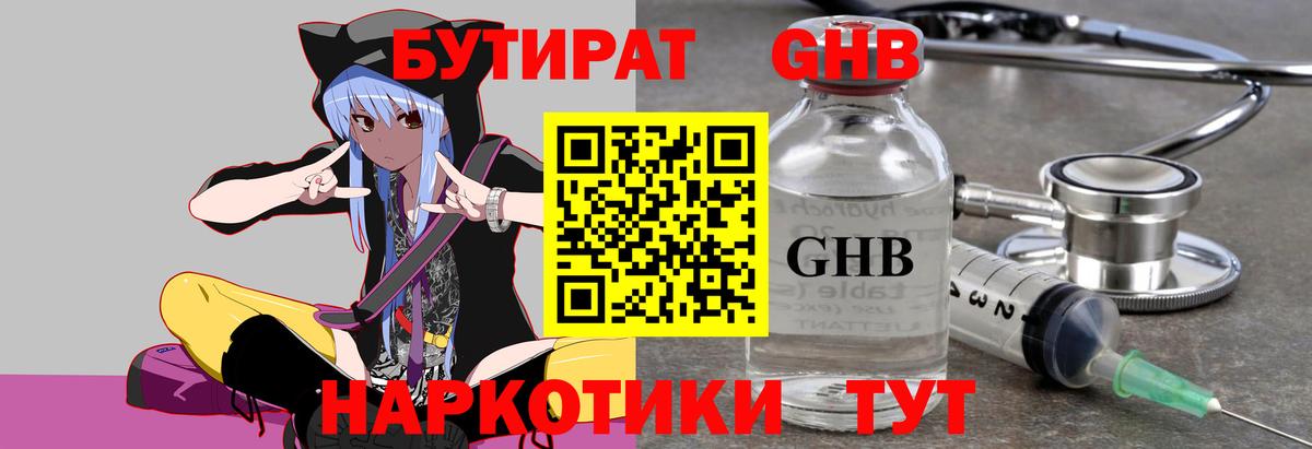 Бутират Butirat  Вход с VPN  Лесосибирск 