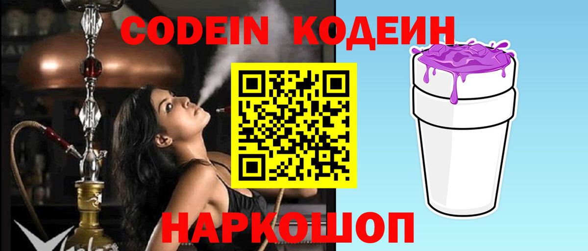 Кодеиновый сироп Lean напиток Lean (лин)  Кодеиновый сироп Lean Purple Drank  Лесосибирск  Вход с VPN 