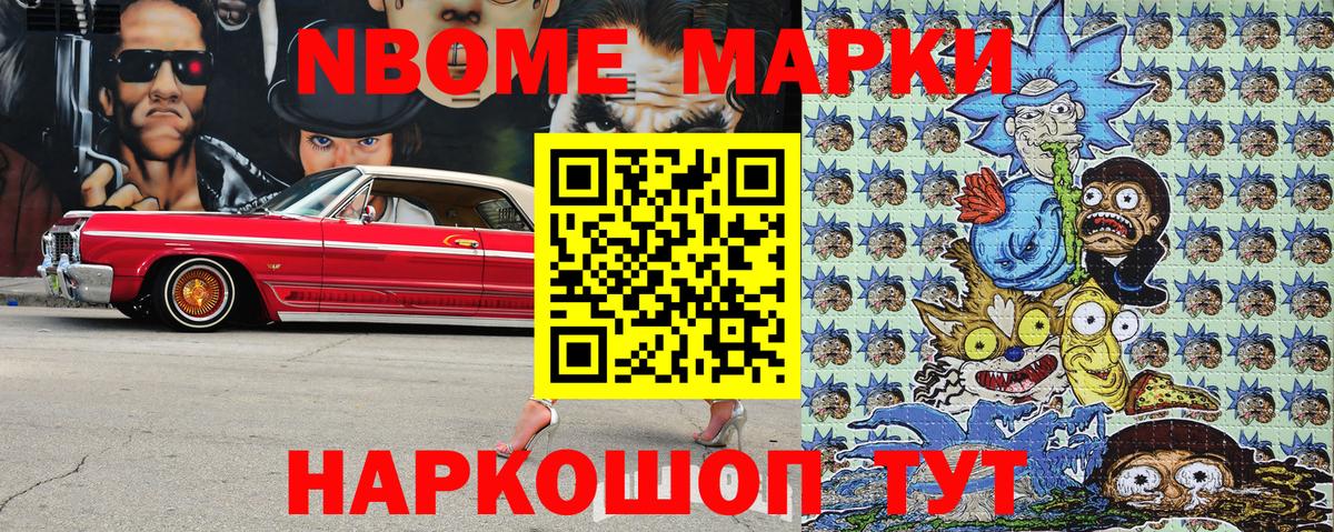 Лесосибирск  Марки 25I-NBOMe 1500мкг  Марки NBOMe  Вход с VPN 